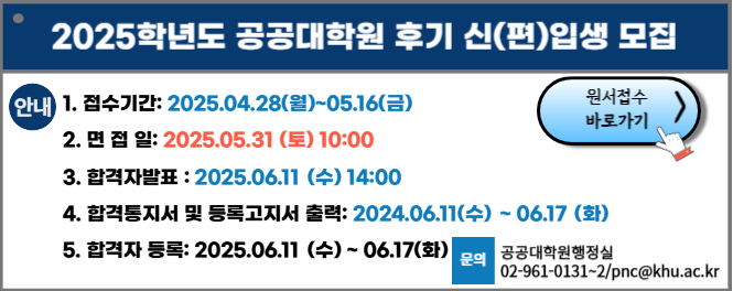 2025-후기 신편입생 모집 안내