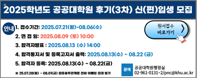 2025-후기 3차 신편입생 모집 안내