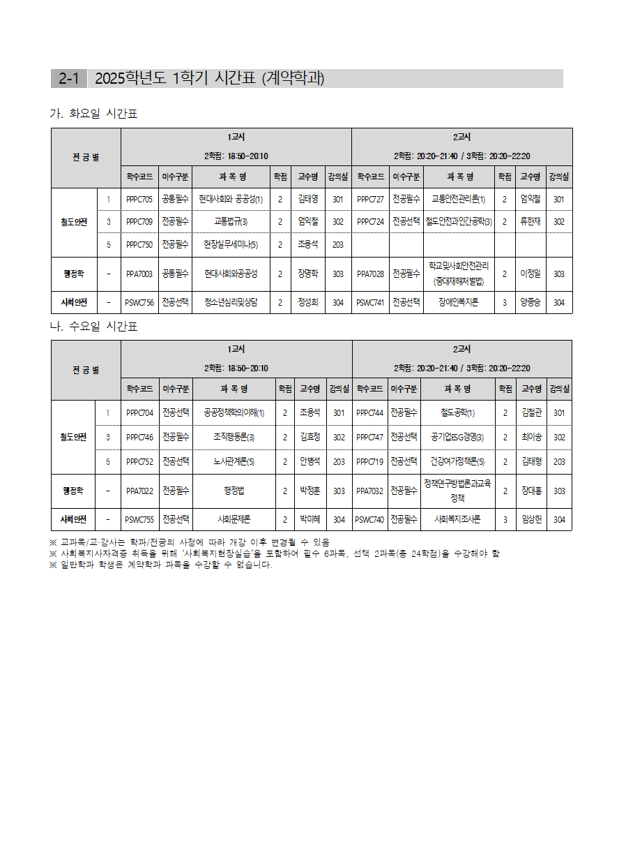 25-1시간표004.png