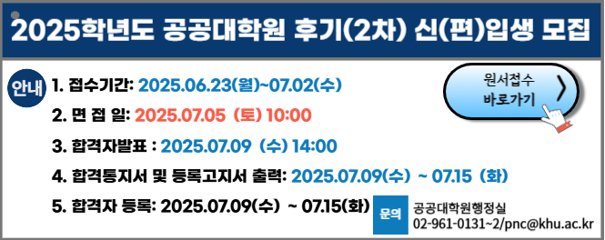 2025-후기2차 신편입생  모집 안내