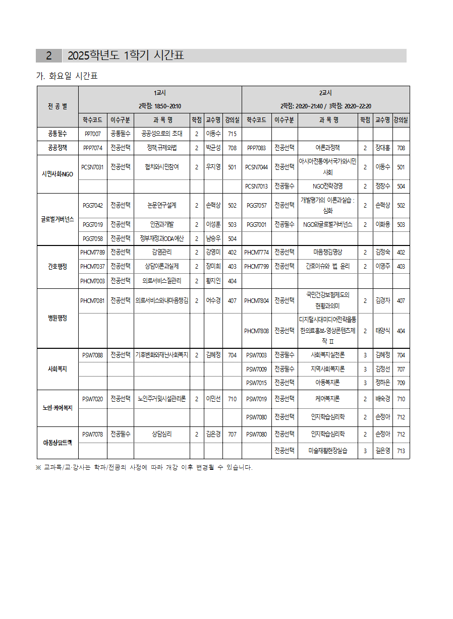 25-1시간표001.png