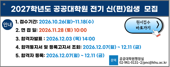2027 전기 신/편입생 모집일정 안내