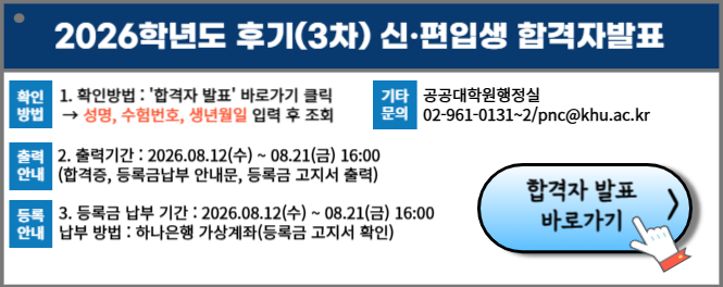 2026학년도 후기(3차) 신 · 편입생 합격자 발표 안내입니다. 